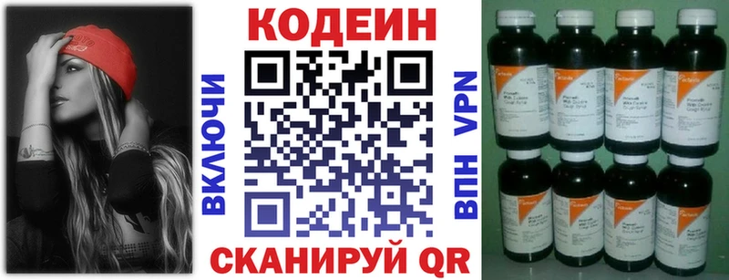 Codein напиток Lean (лин) Фролово
